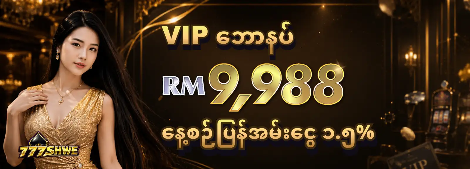 VIP ဘောနပ် RM9988