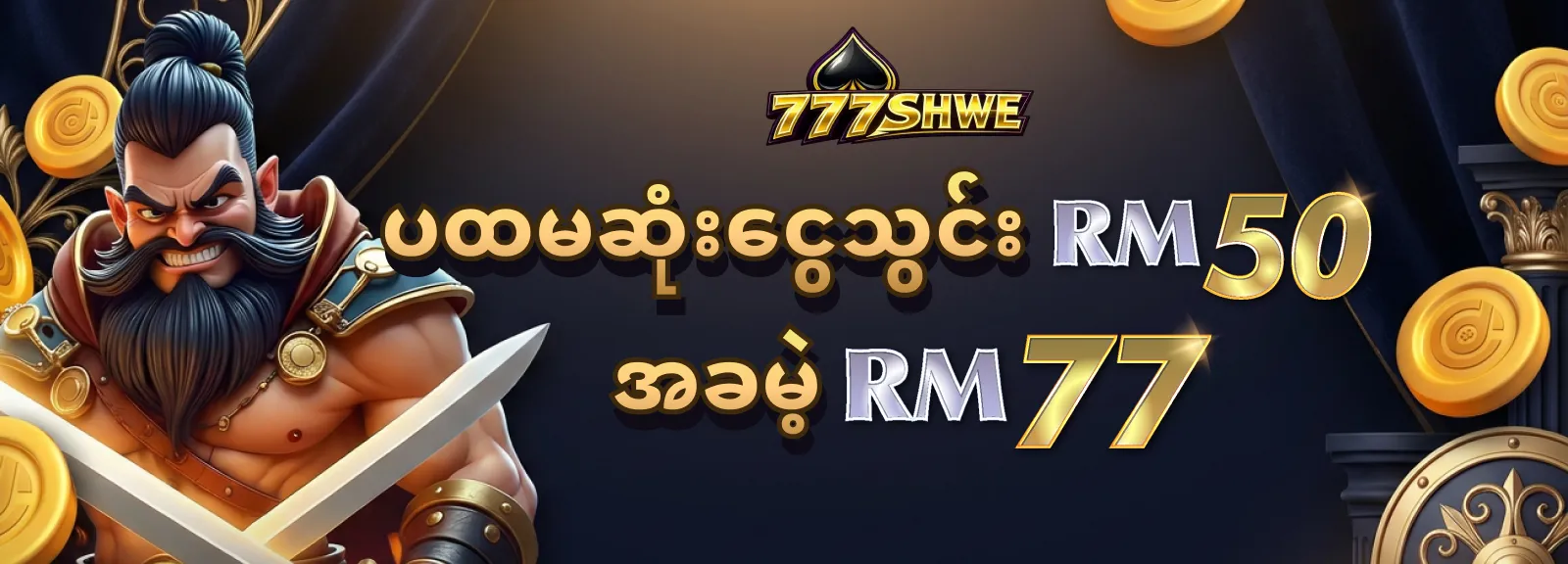 ပထမဆုံးငွေသွင်း RM  50 အခမဲ့ RM 77