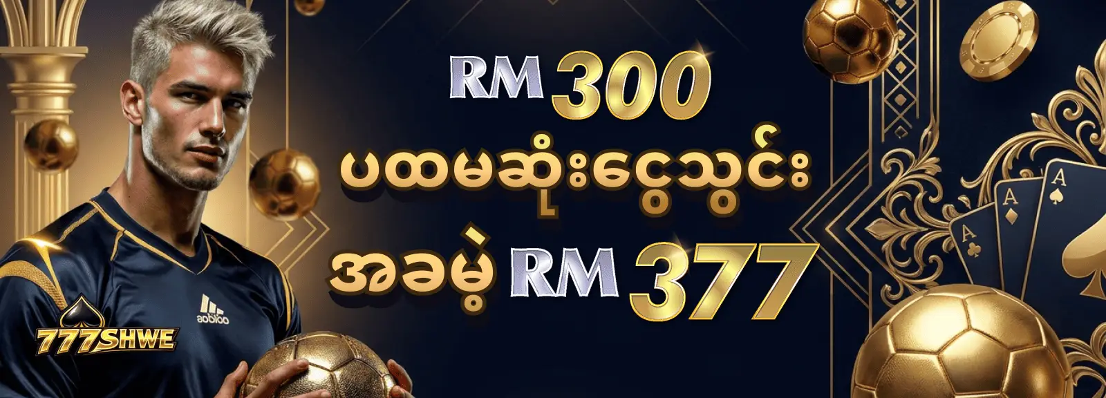 ပထမဆုံးငွေသွင်း RM 300အခမဲ့ RM 377